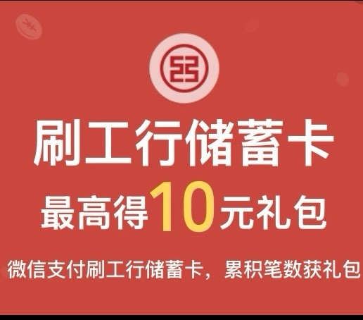 6月份工行月月刷立减金10元，可充中石油、中石化，话费水电费！