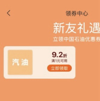 南阳92折加油券，9295都能用赶紧领，有效期15天