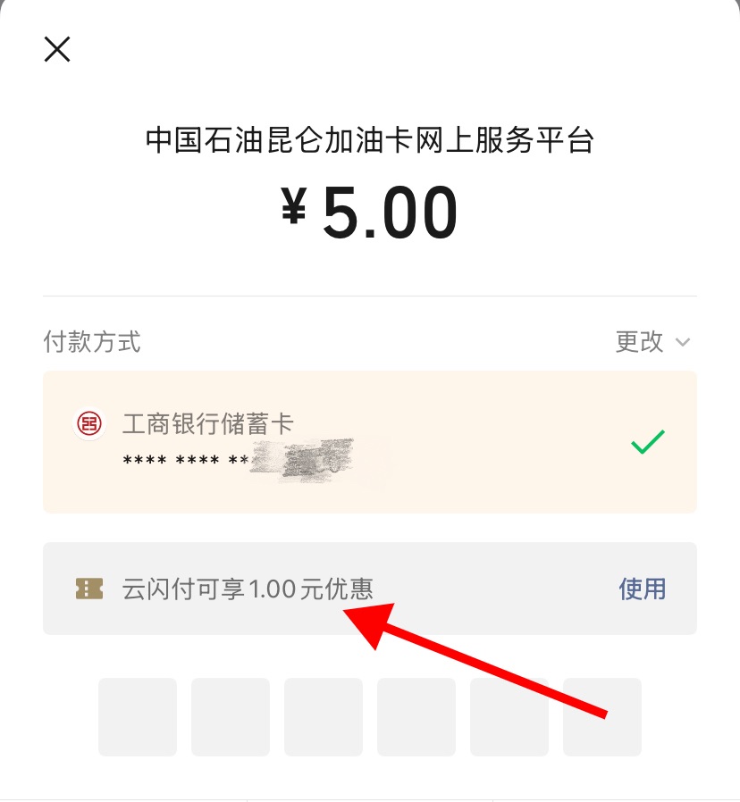 中石油小程序充值10-2