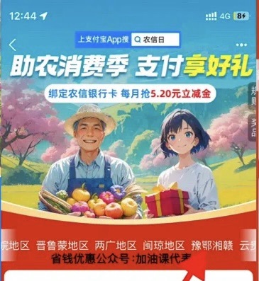 农信（农商）行支付宝立减金5.2