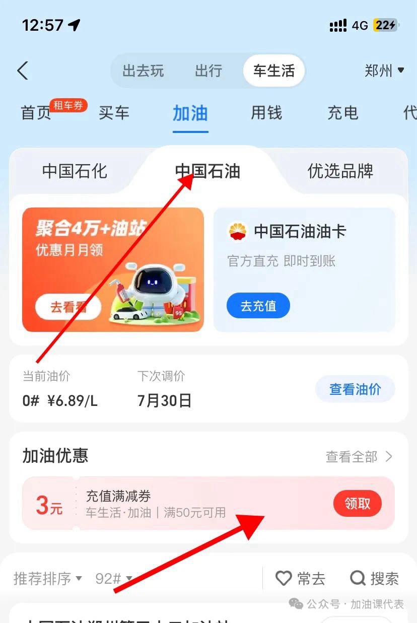 中石油中石化充值券50-3