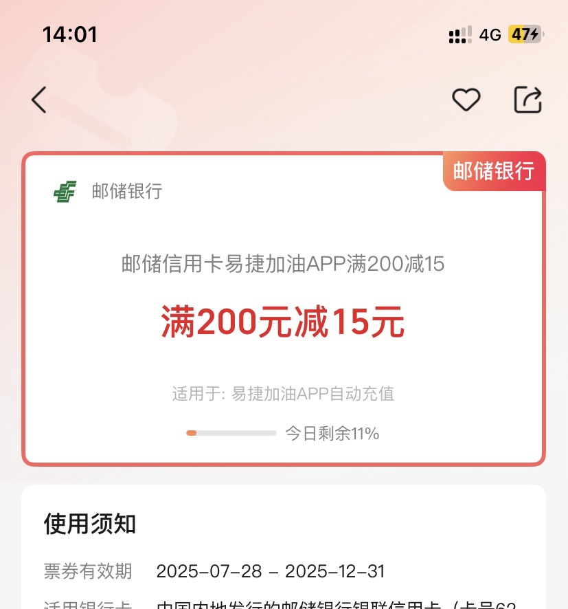 石化钱包充值200-15，邮储信用卡客户冲