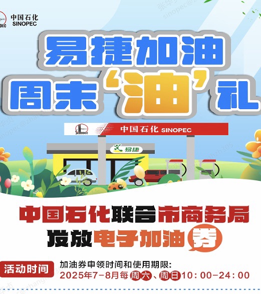驻马店中石化220-30加油券