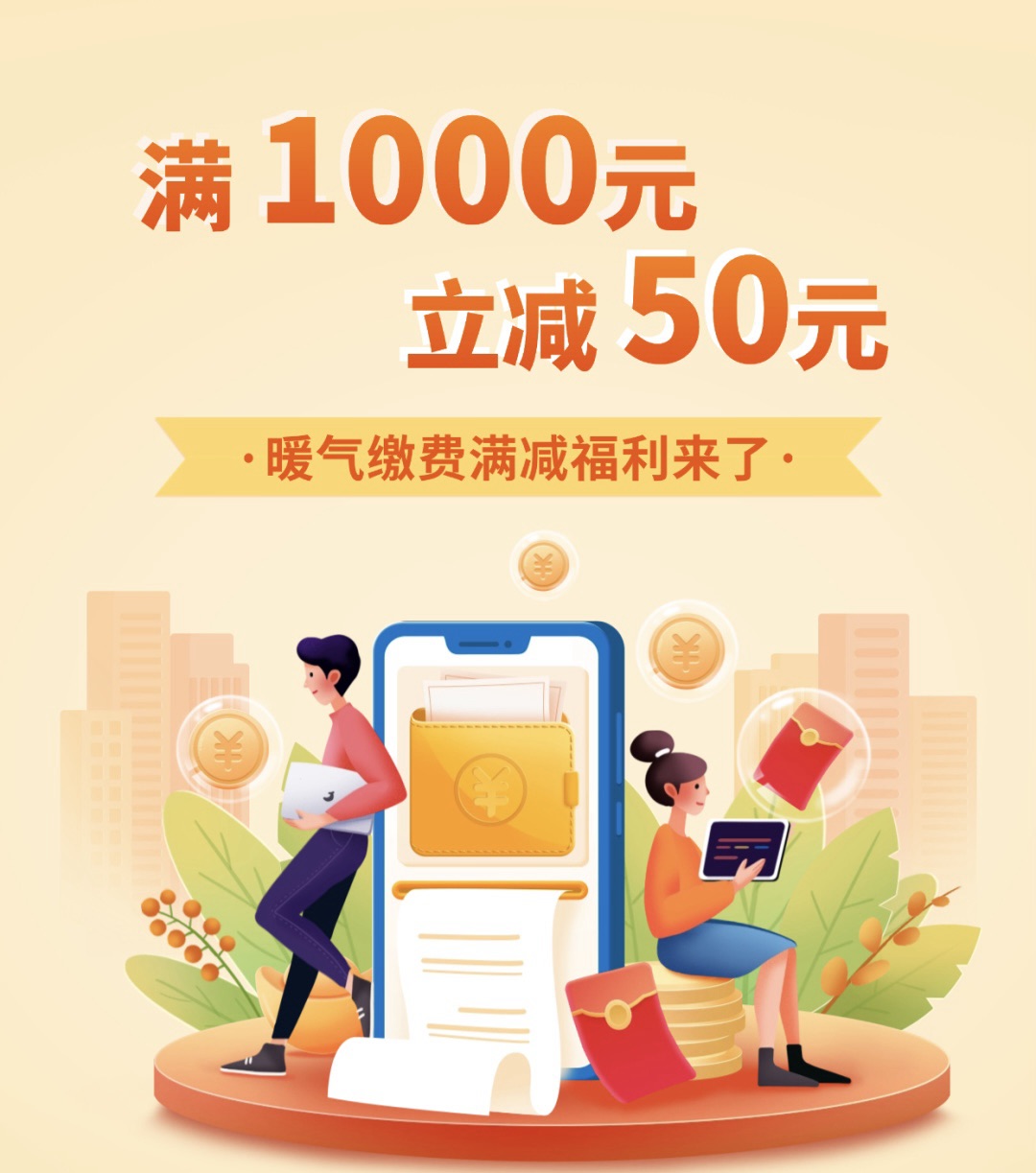 暖气缴费优惠省钱：几个活动