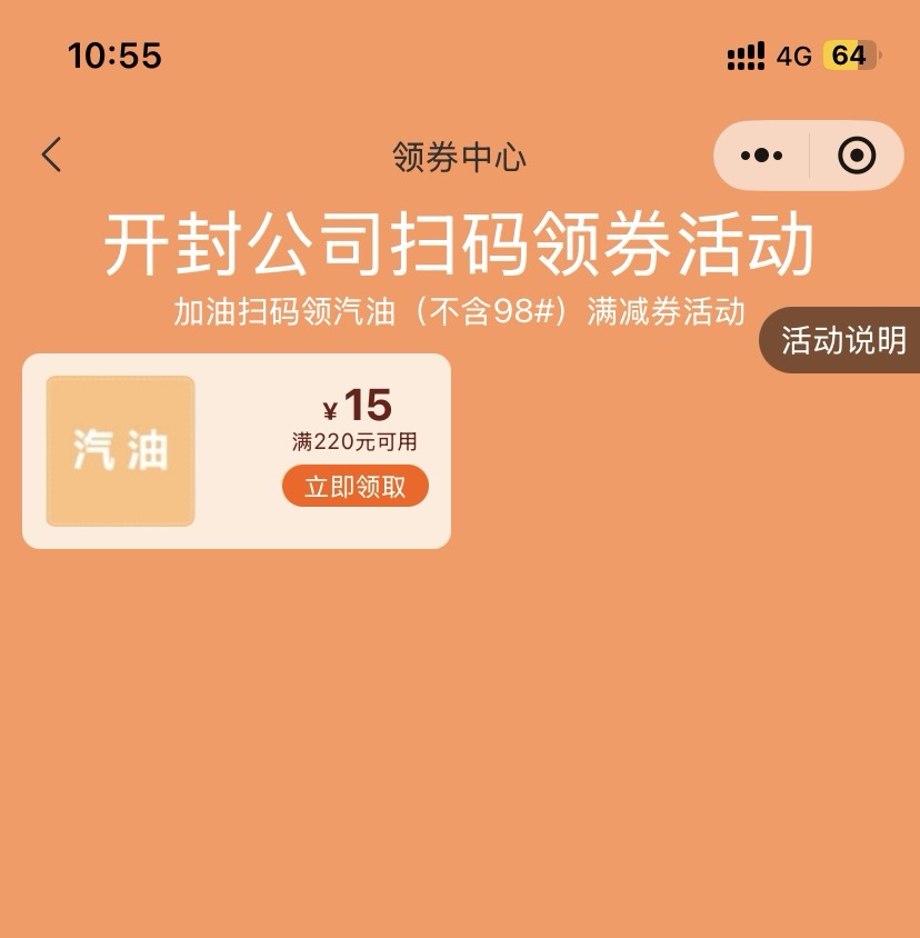 开封地区220-15中石油加油券（有效期7天）