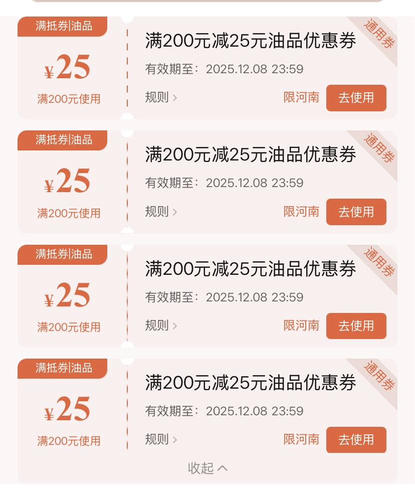 洛阳新安县200-25中石化易捷加油券，有效期30天