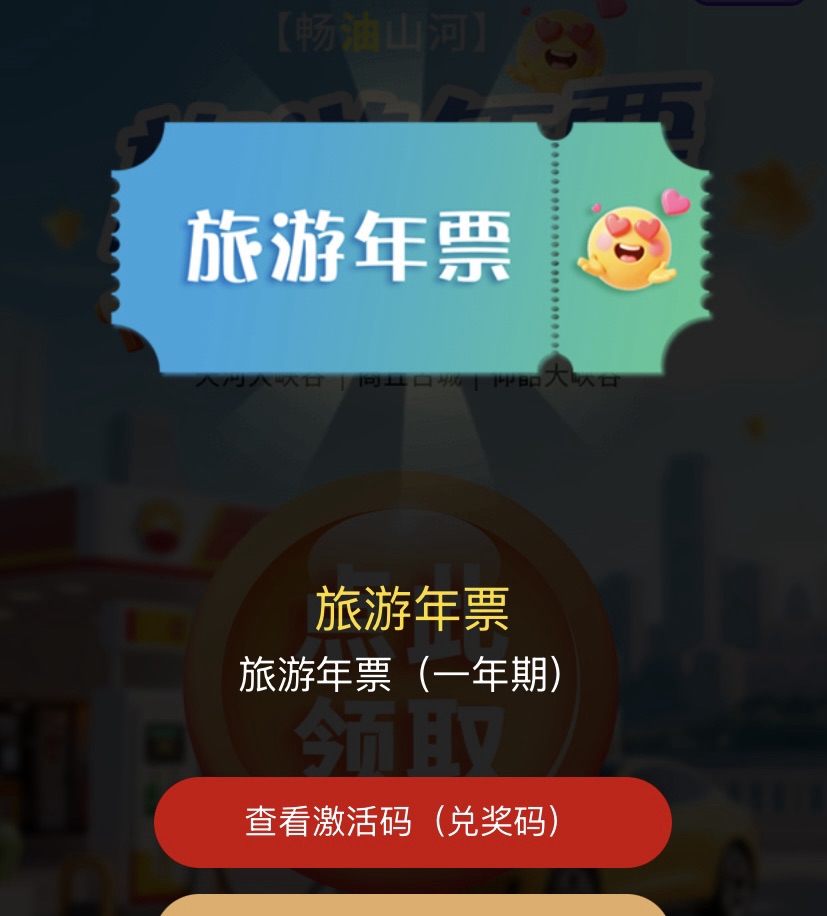 免费领三个景区年票（商丘古城、栾川天河峡谷、渑池仰韶峡谷）