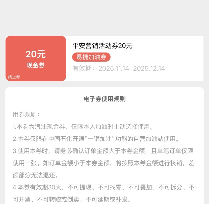 免费领20元无门槛中石化加油券！【全国可参与】