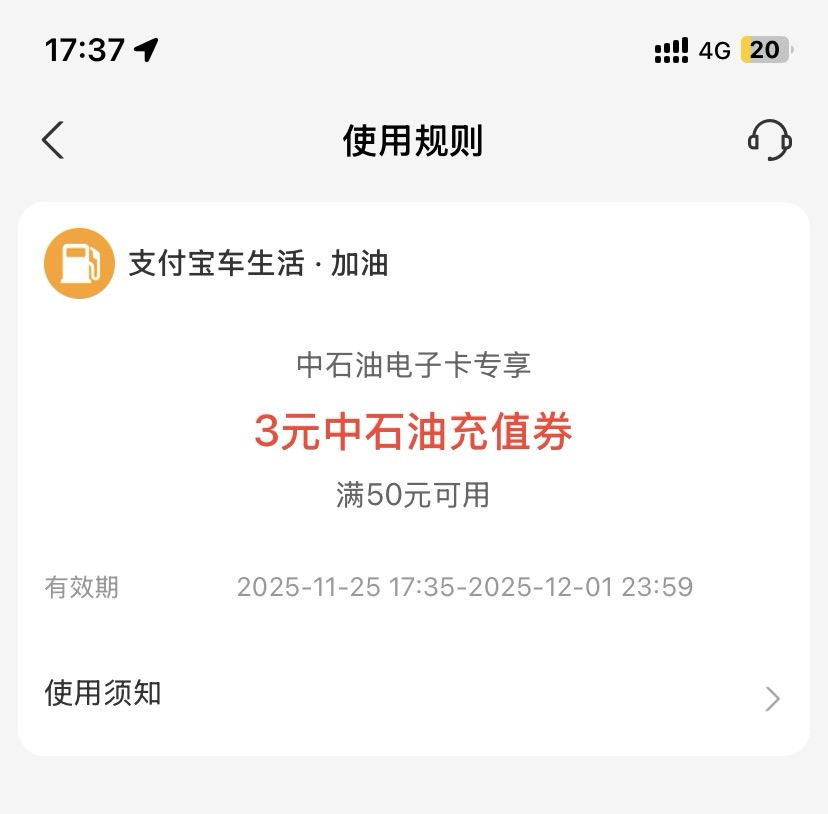 中石油中石化50-3充值券
