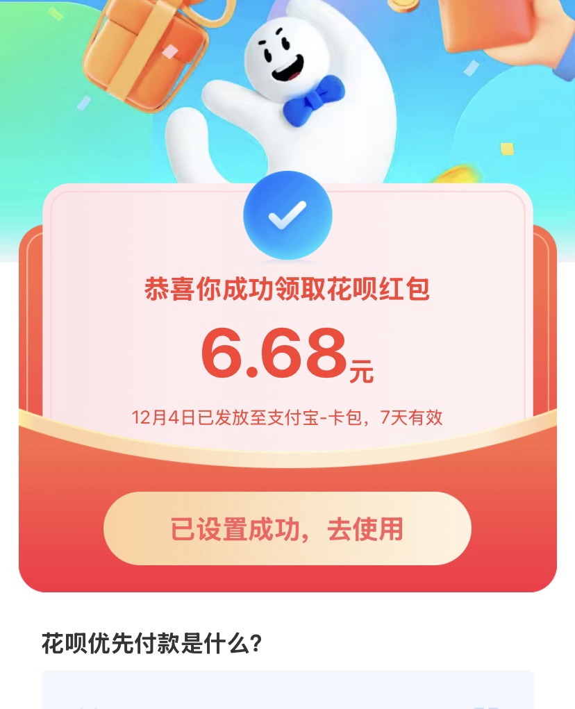 人人得6.68元支付宝红包【全国可领】