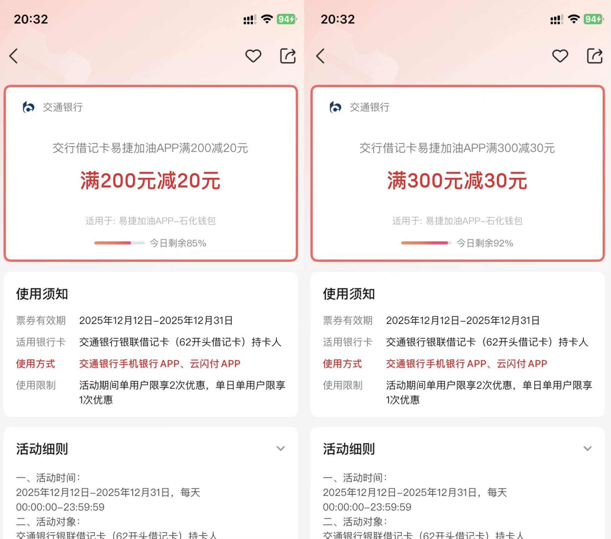 中石化充值300-30、200-20（交通银行储蓄卡用户）