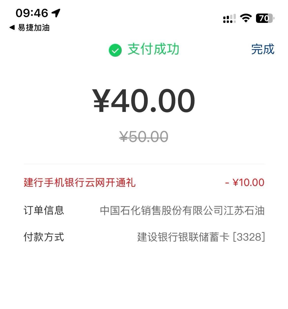 建行充中石油中石化最高58-18（储蓄卡云网活动，全国可参与）