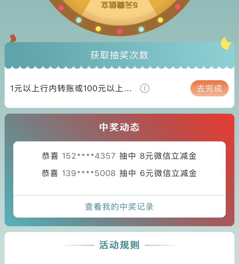 中行3-9元微信立减金