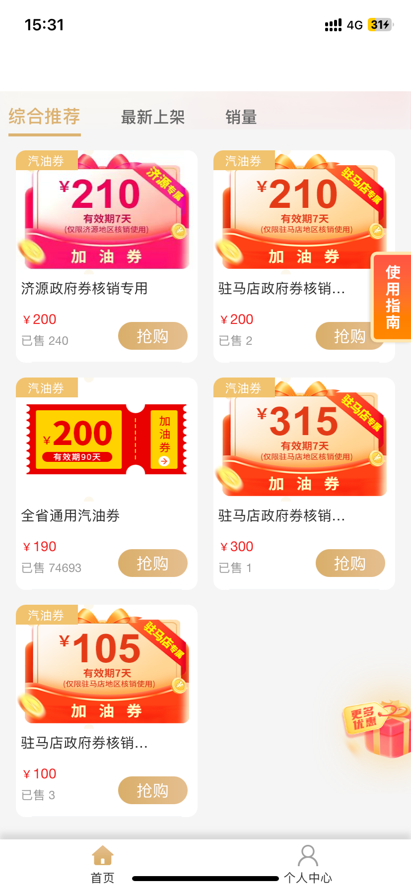 泌阳、济源：用政府消费券购加油券，优惠叠加