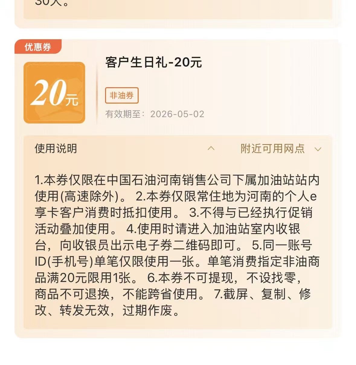 5月份中石油生日礼已推送：免费领20元的水、饮料、零食！已亲测！