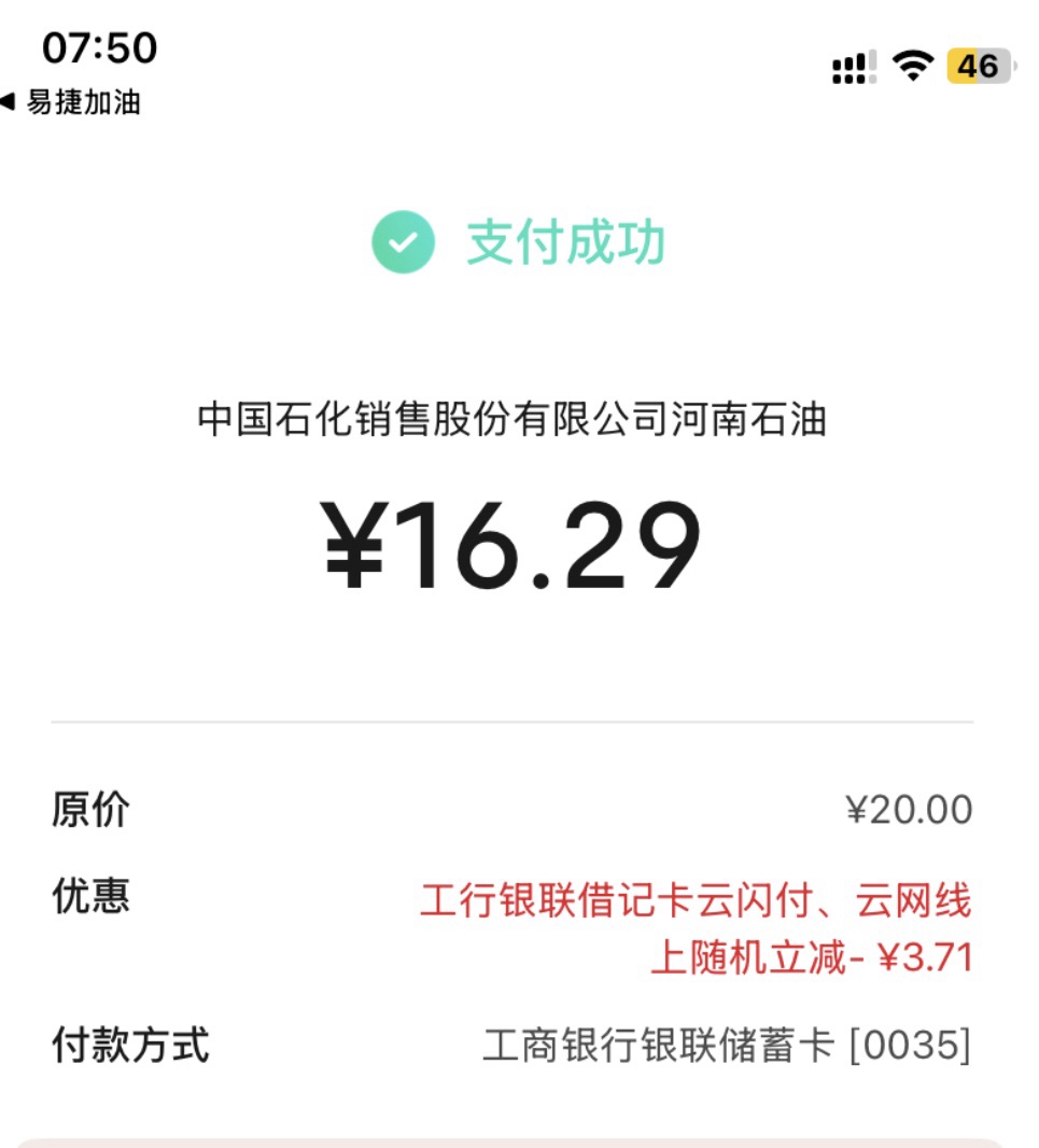 充中石油/中石化/电费：满20随机立减1.88-10.88，工行储蓄卡参与
