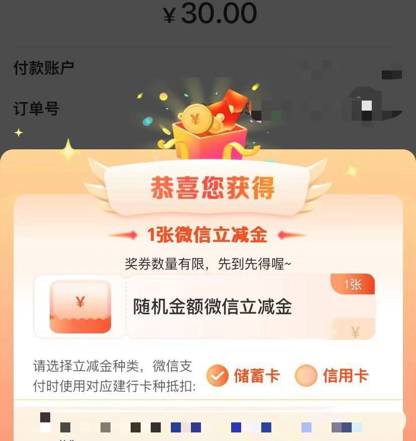 建行缴话费、水电气费抽立减金2-5元