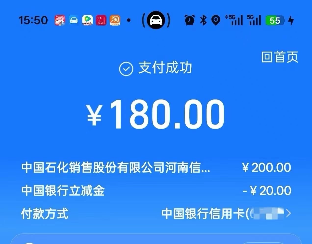 信阳充中石化钱包200-20：中国银行信用卡用户