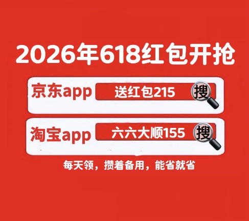 618红包每天领
