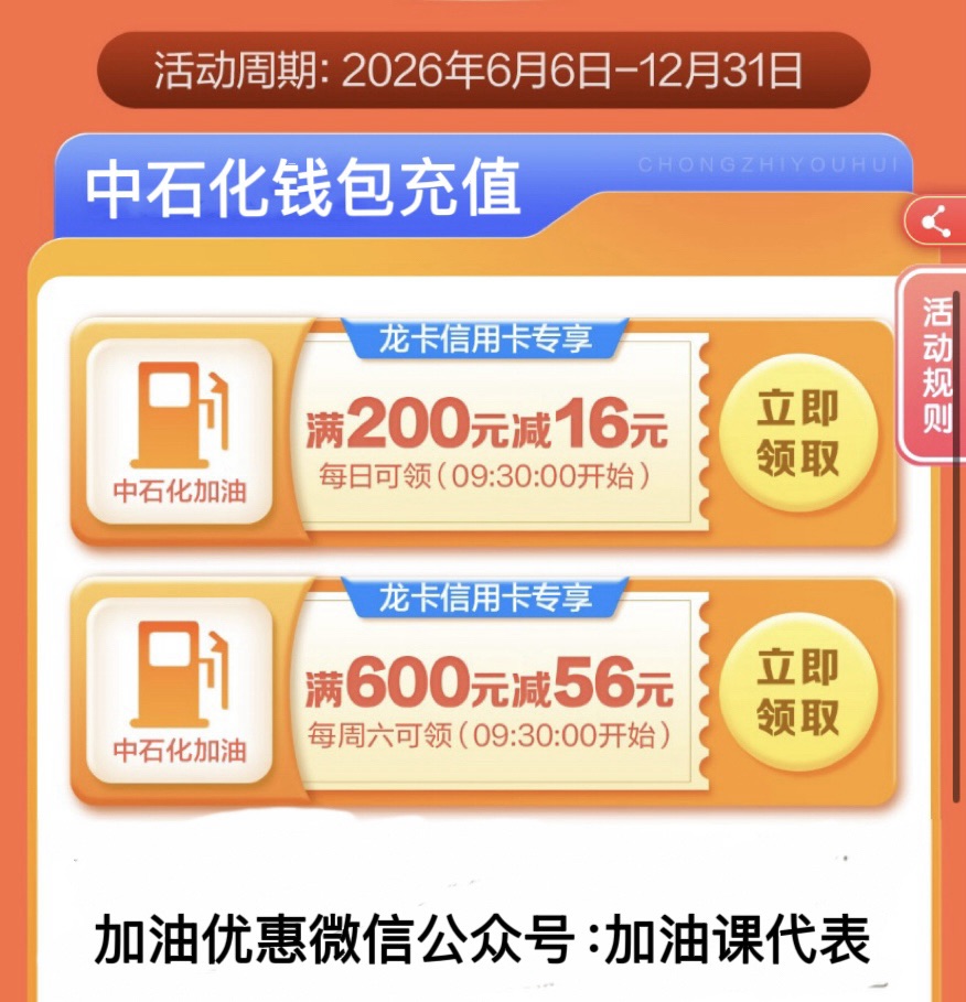 【重磅回归】建行信用卡充中石化钱包200-16、600-56
