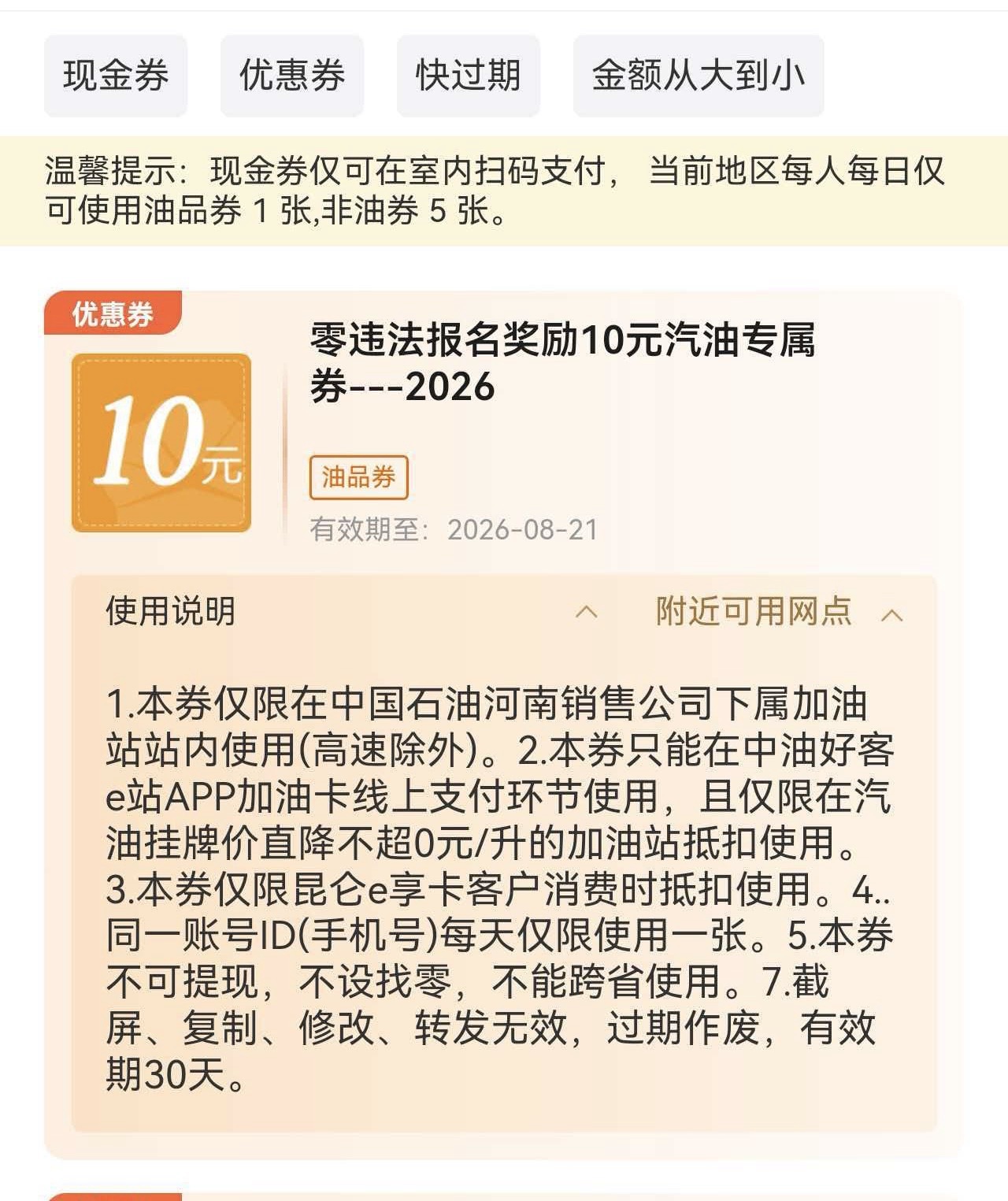免费领10元×10张无门槛加油券，满11就可用！