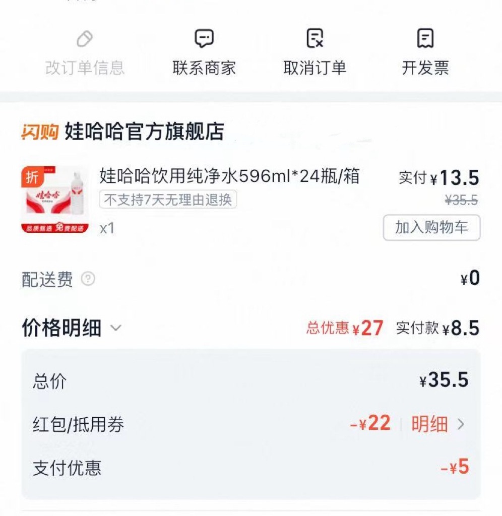 11元起得24瓶/件怡宝/哇哈哈纯净水（攻略教程）