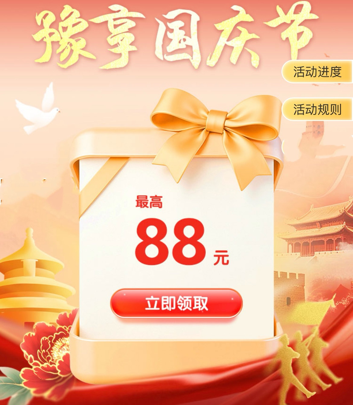 中国银行立减金1.68