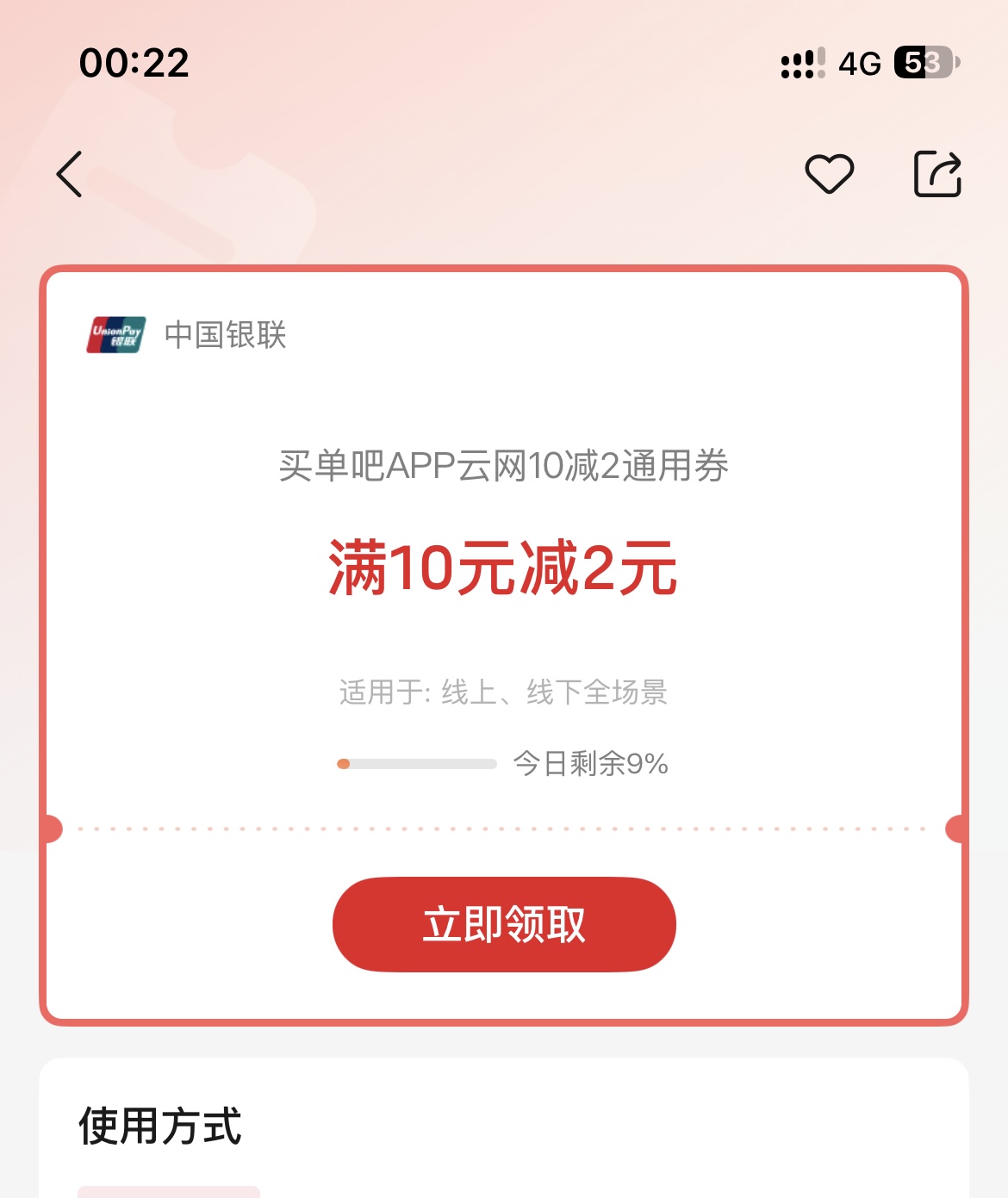 满10-2充中石油中石化(交行买单吧app云网活动)也可充话费电费